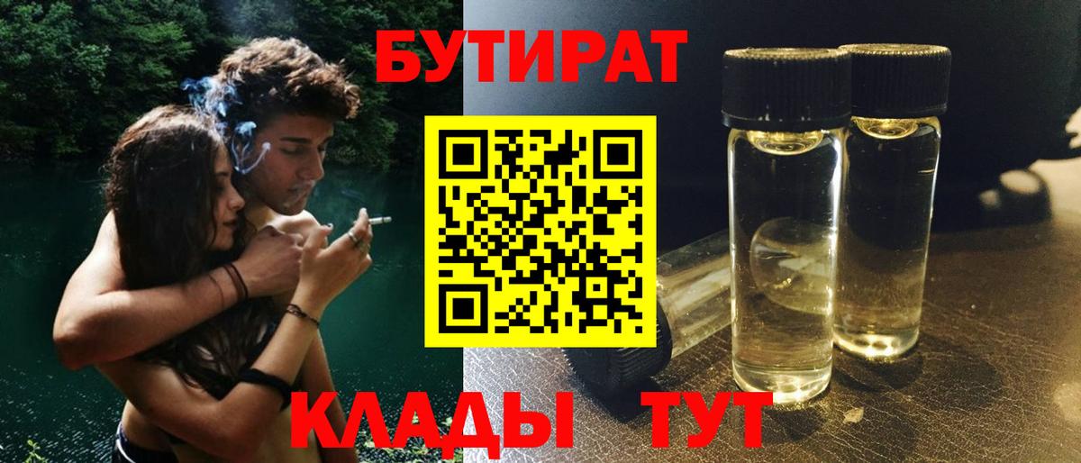 Бутират бутандиол  Вход с VPN  Вольск 