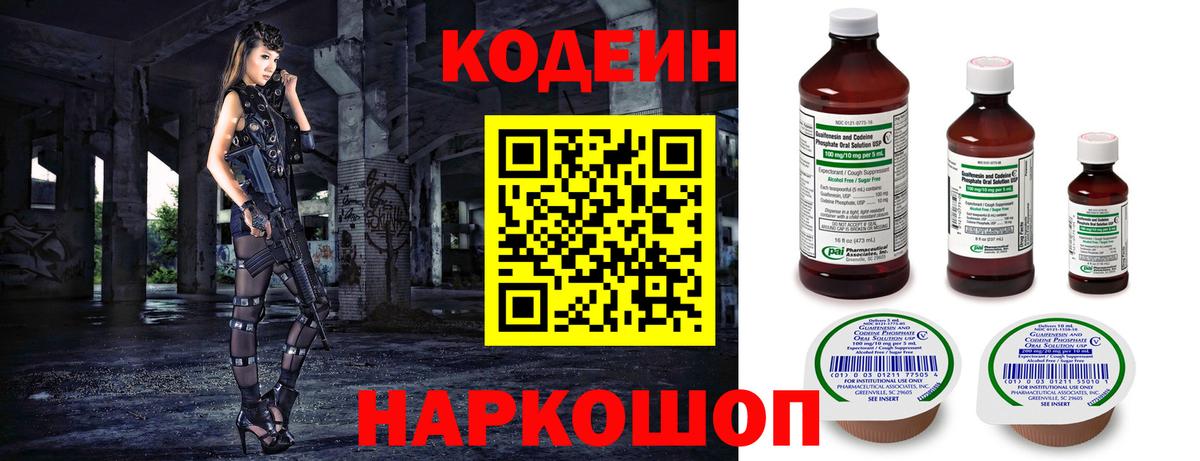 Codein напиток Lean (лин)  Вход с VPN  Вольск  Codein Purple Drank 