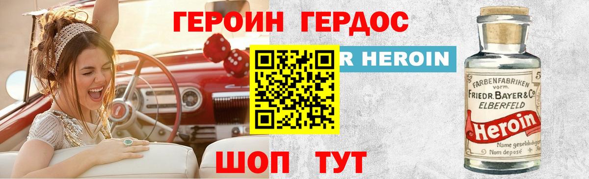 ГЕРОИН Heroin Вольск