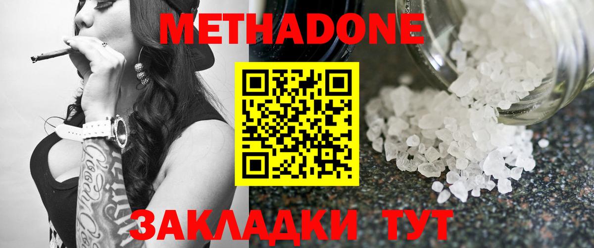 Метадон VHQ  МЕТАДОН мёд  Вход с VPN  Вольск 