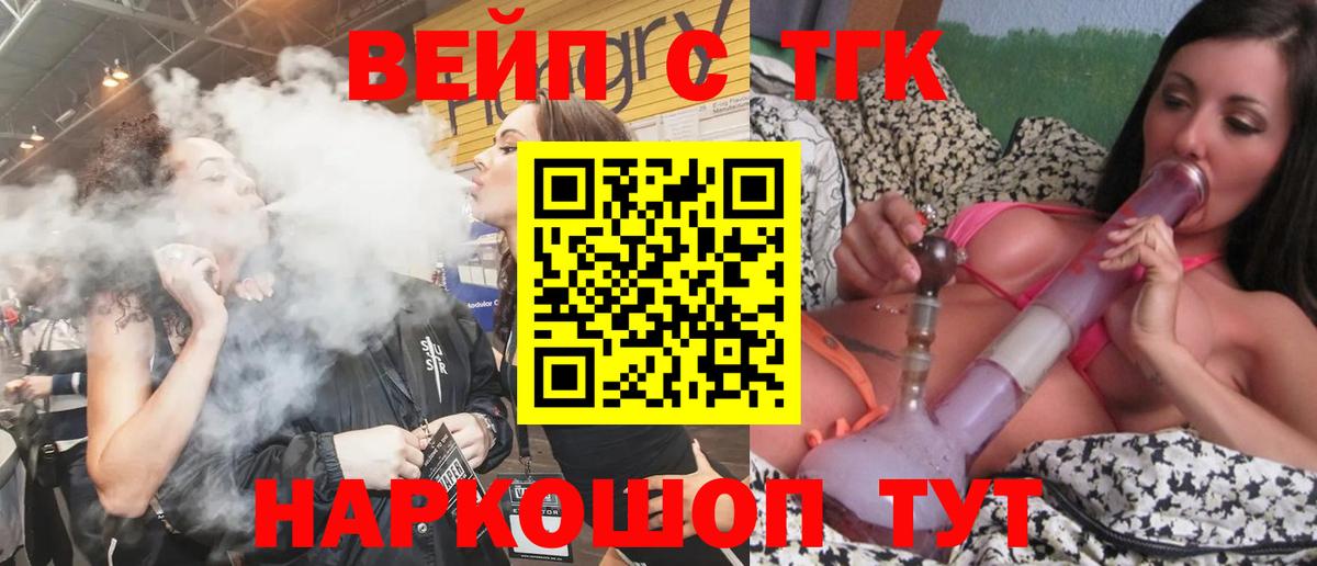 ТГК вейп с тгк  что такое   Вольск  Вход с VPN 